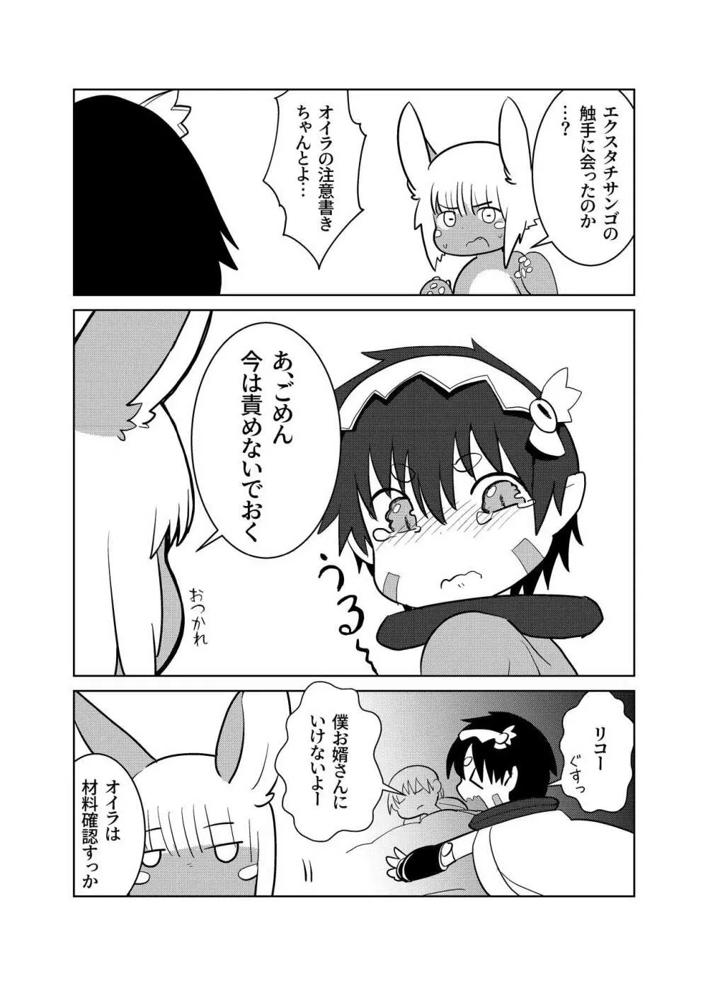 しなもんろーる - page15