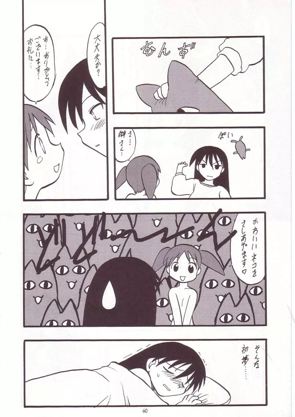 えるえる14 - page39