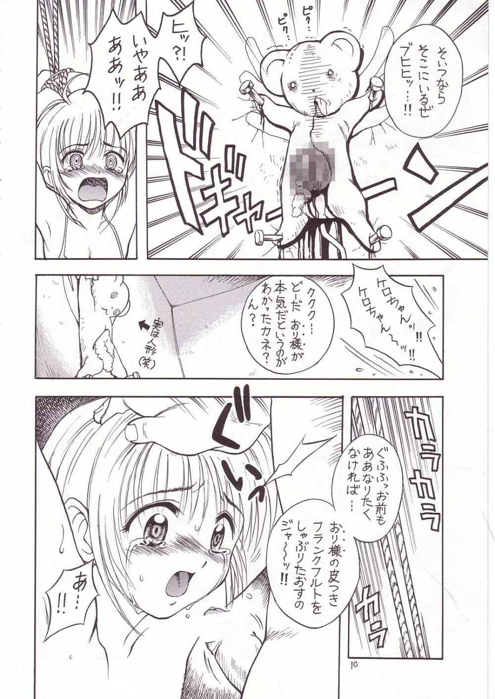 えるえる14 - page9