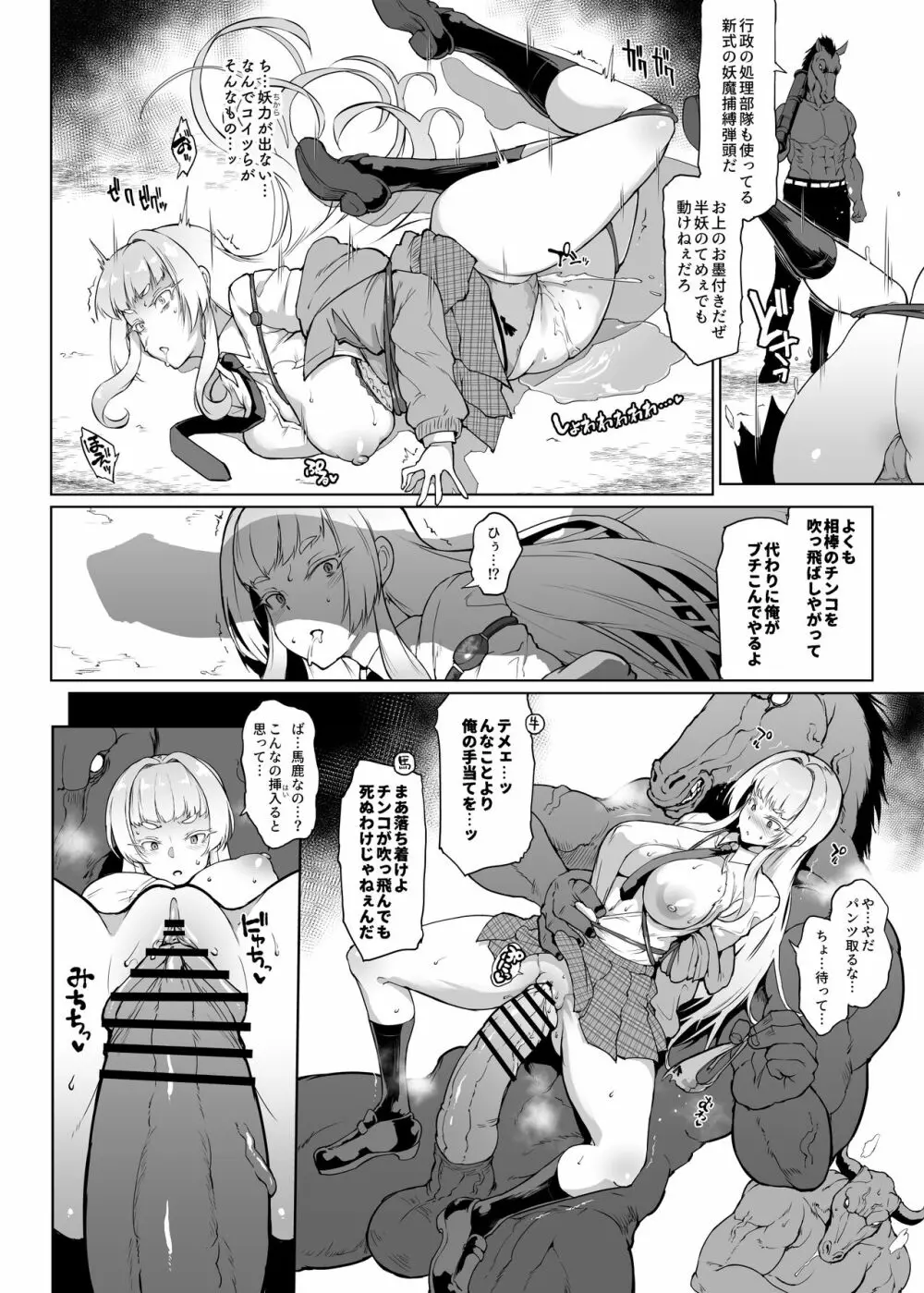 半妖の雪娘退魔JK VS 牛頭鬼&馬頭鬼 - page3