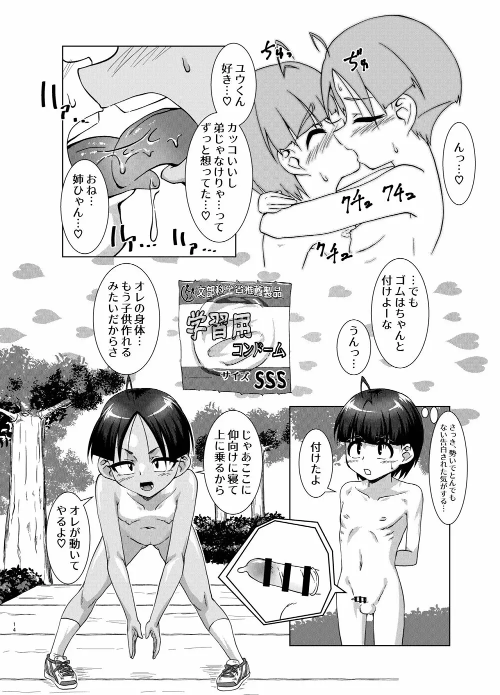 実の姉弟だけど林間学校だからHしてもしょうがないよねッ - page14