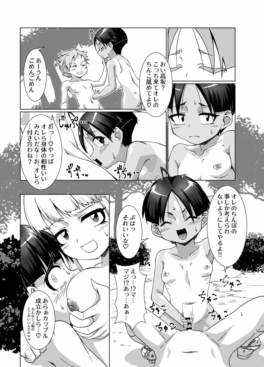 実の姉弟だけど林間学校だからHしてもしょうがないよねッ - page23