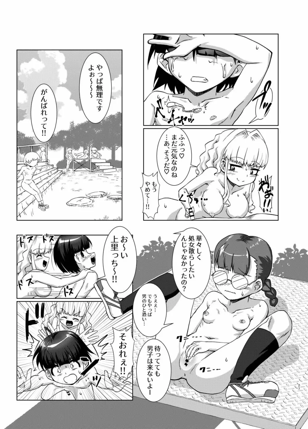 実の姉弟だけど林間学校だからHしてもしょうがないよねッ - page27