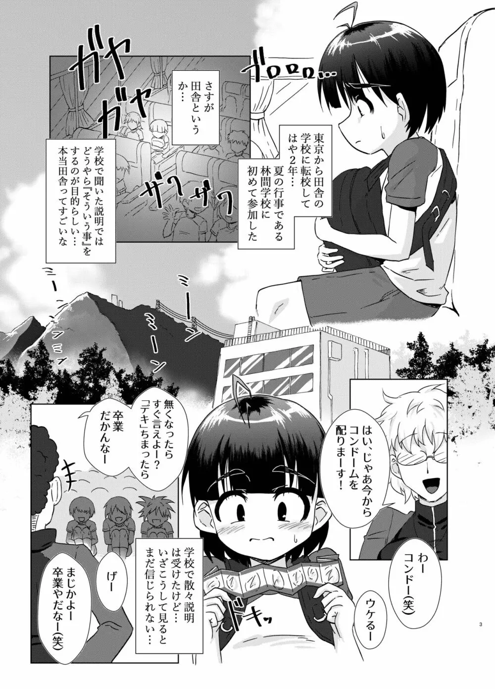 実の姉弟だけど林間学校だからHしてもしょうがないよねッ - page3