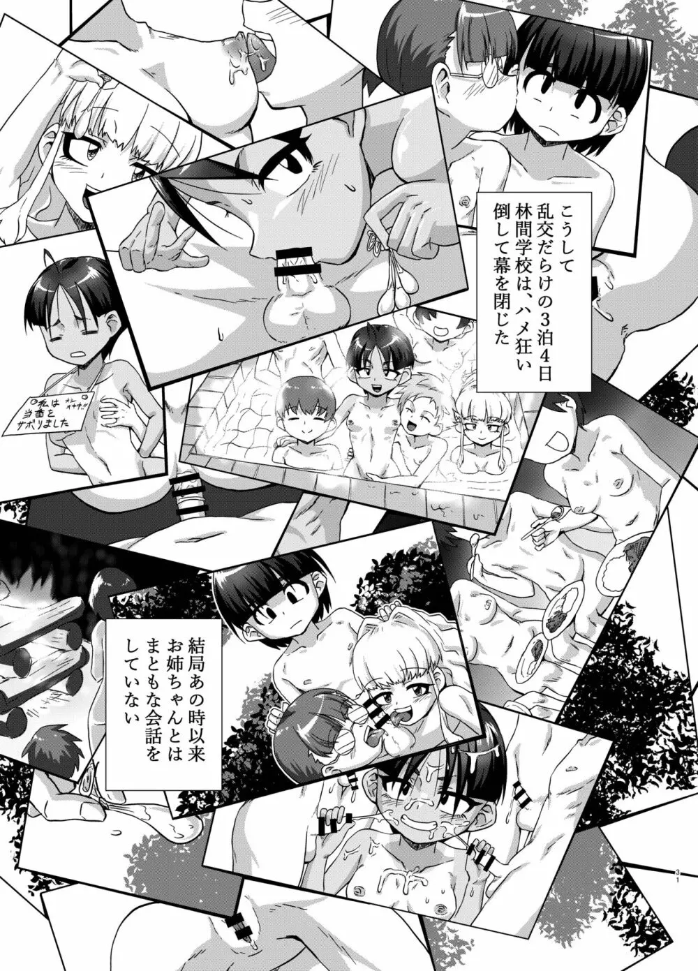 実の姉弟だけど林間学校だからHしてもしょうがないよねッ - page31