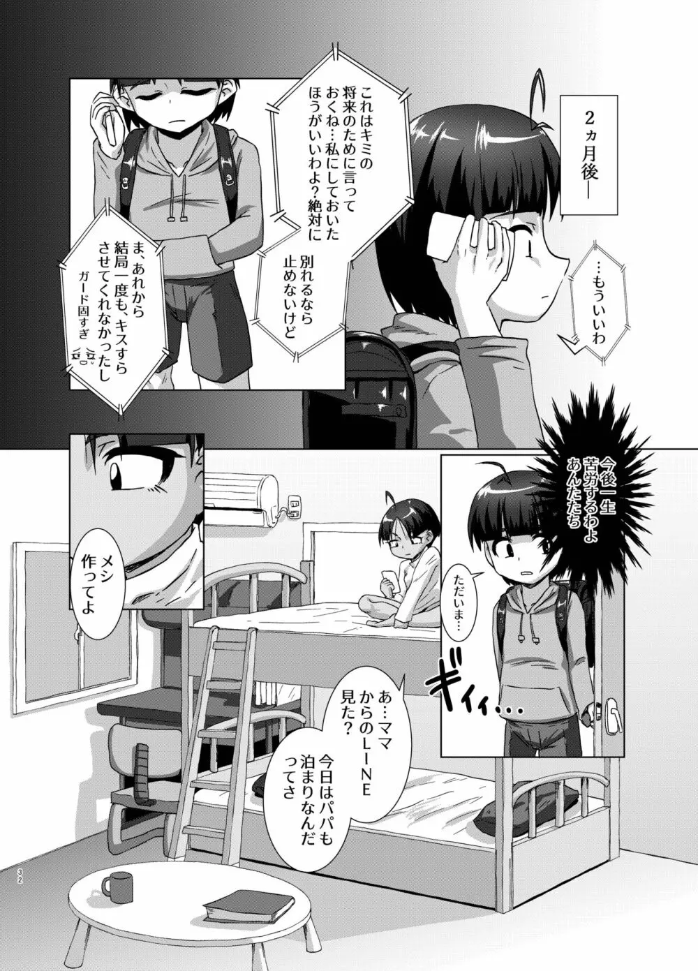 実の姉弟だけど林間学校だからHしてもしょうがないよねッ - page32