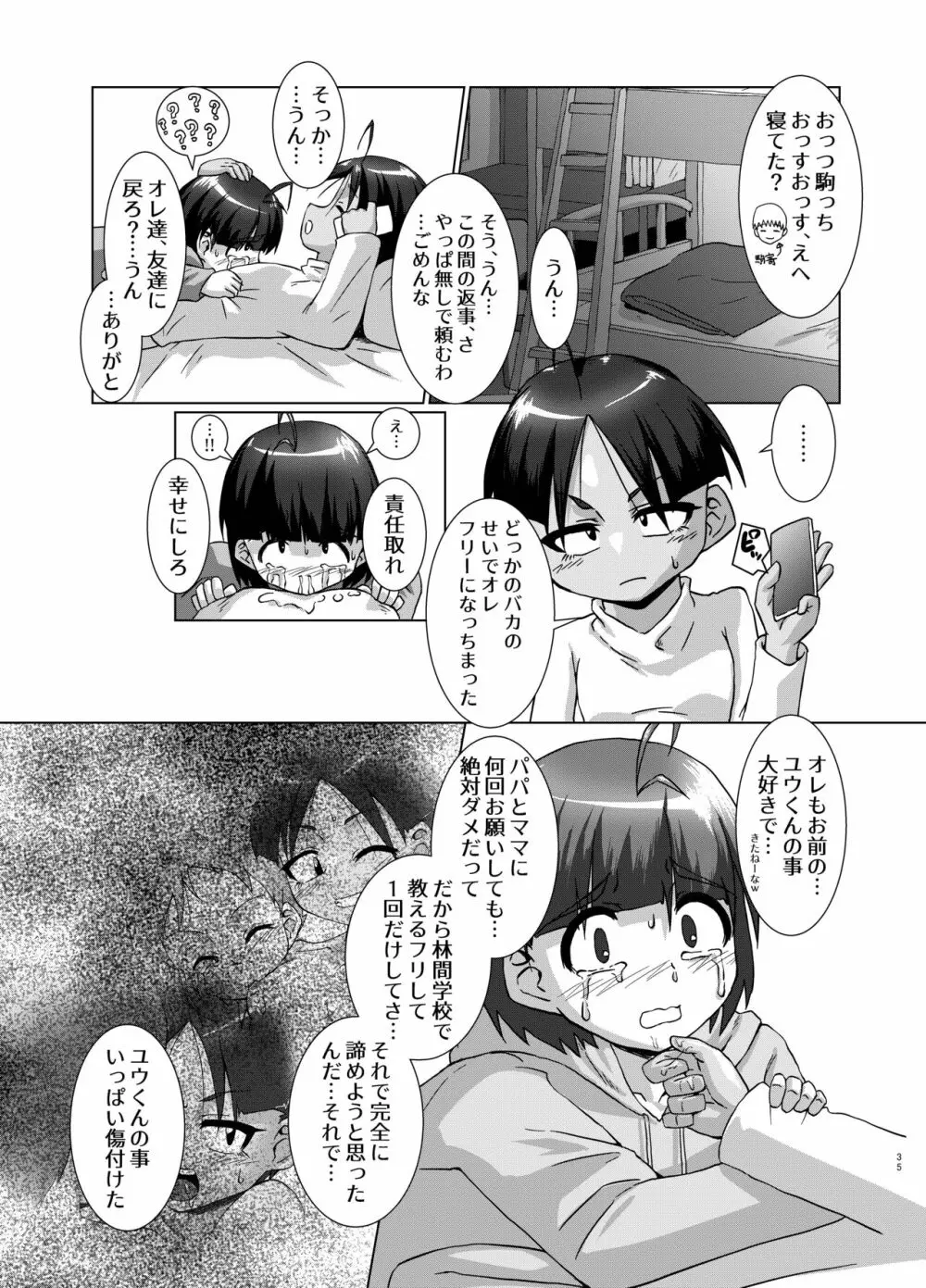 実の姉弟だけど林間学校だからHしてもしょうがないよねッ - page35