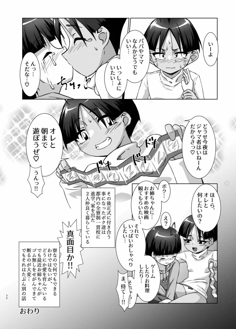 実の姉弟だけど林間学校だからHしてもしょうがないよねッ - page36