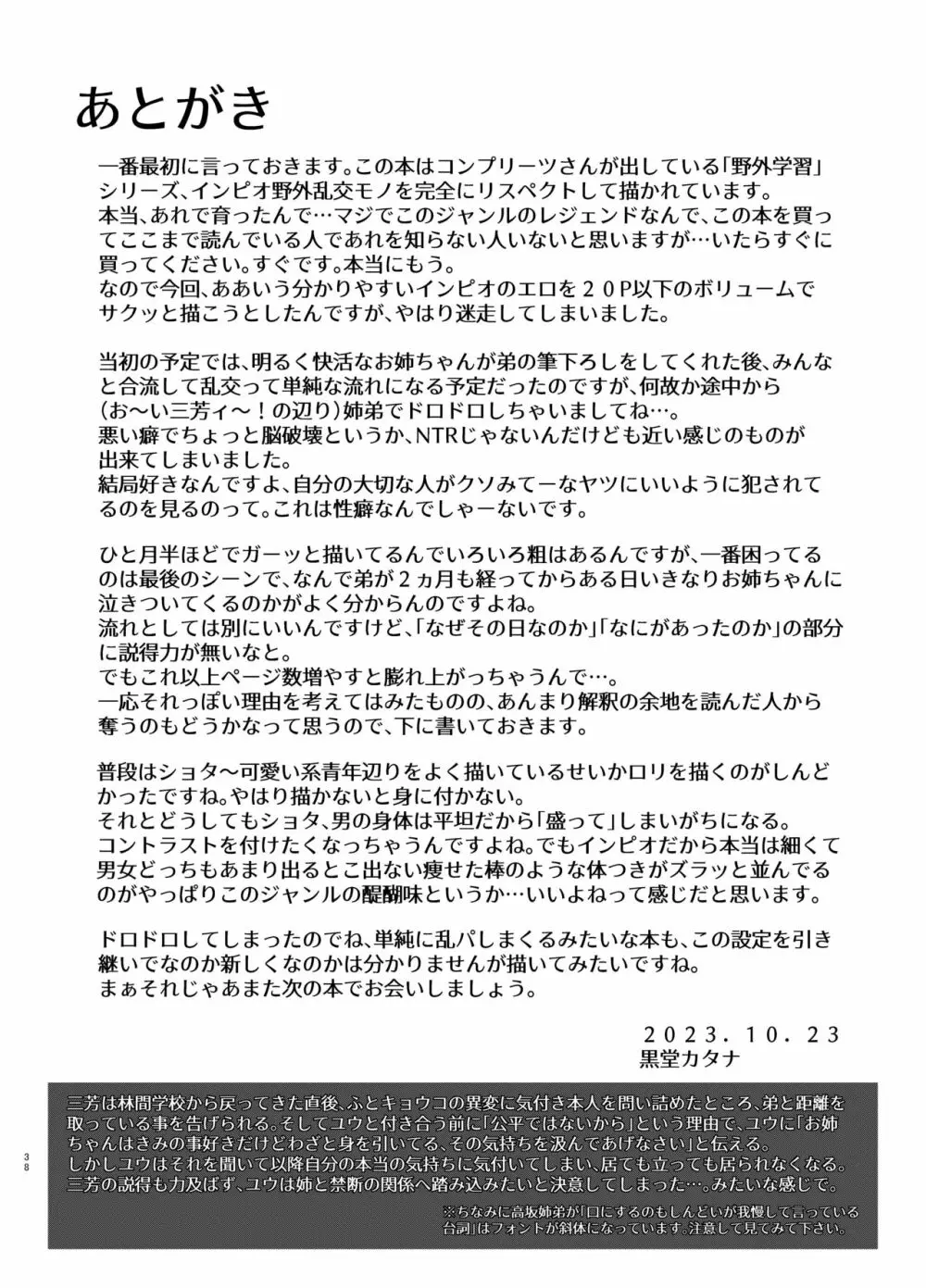 実の姉弟だけど林間学校だからHしてもしょうがないよねッ - page38