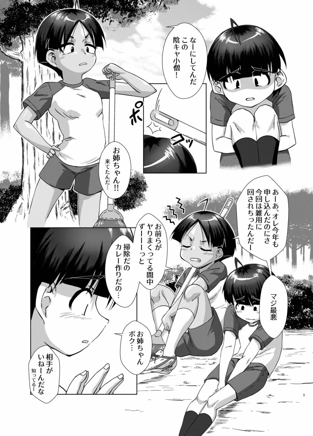 実の姉弟だけど林間学校だからHしてもしょうがないよねッ - page5