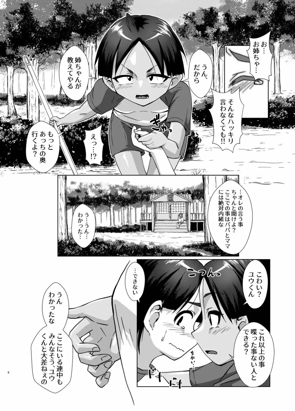 実の姉弟だけど林間学校だからHしてもしょうがないよねッ - page6