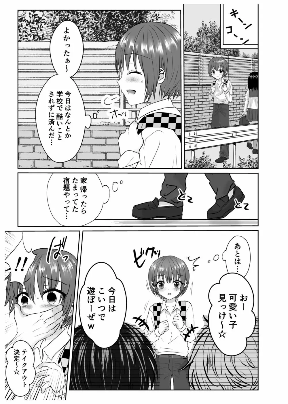 泣いて嫌がる少年を無理矢理犯してイかせまくる話♂ - page2