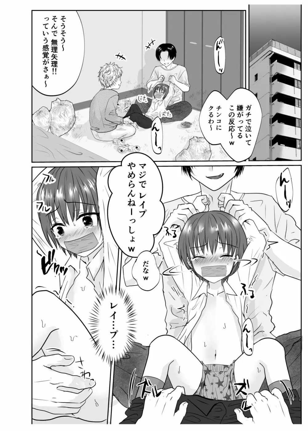 泣いて嫌がる少年を無理矢理犯してイかせまくる話♂ - page3