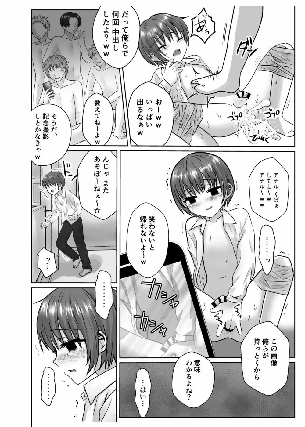 泣いて嫌がる少年を無理矢理犯してイかせまくる話♂ - page30