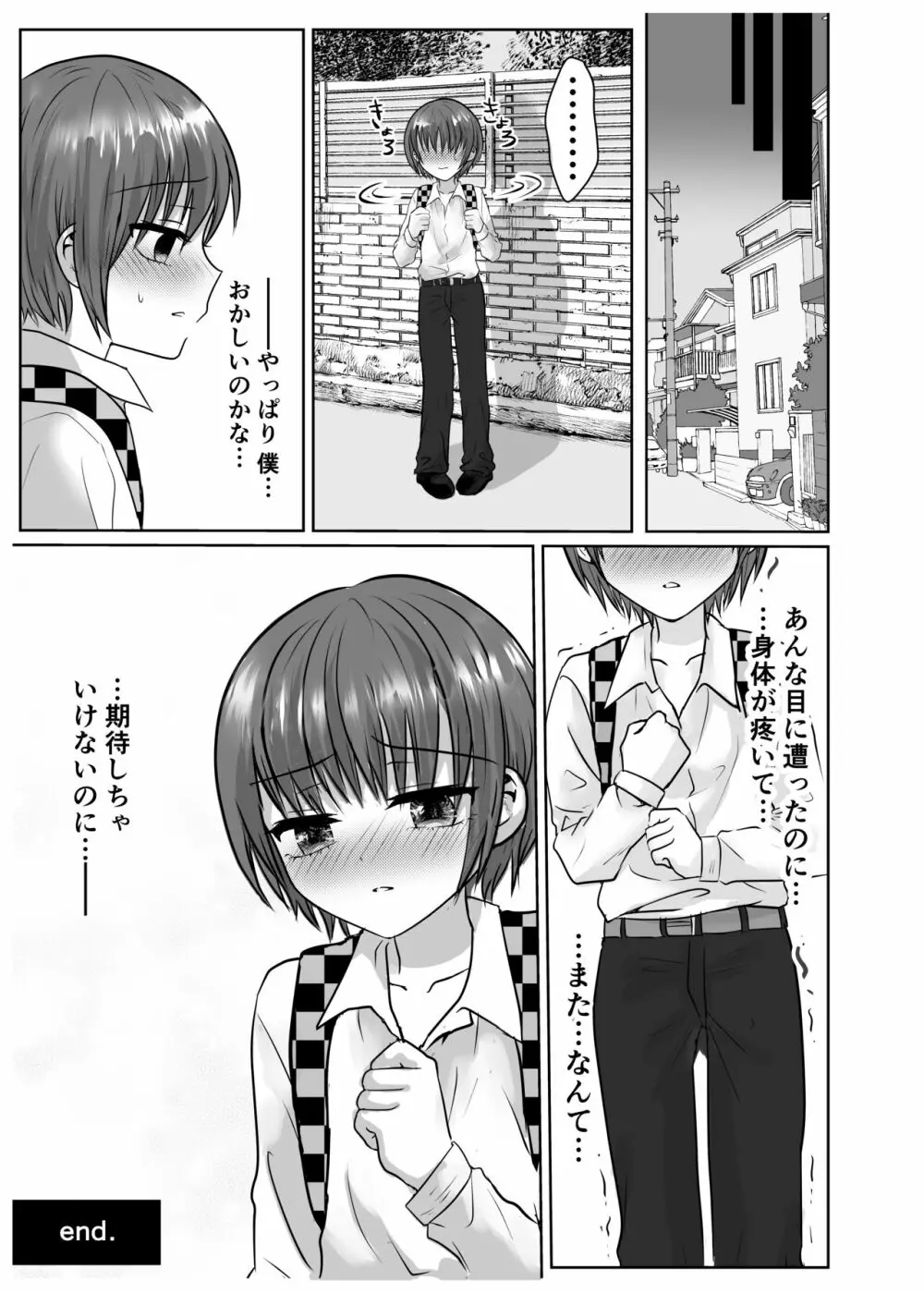 泣いて嫌がる少年を無理矢理犯してイかせまくる話♂ - page31