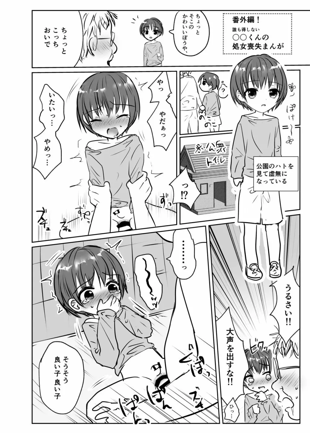 泣いて嫌がる少年を無理矢理犯してイかせまくる話♂ - page32