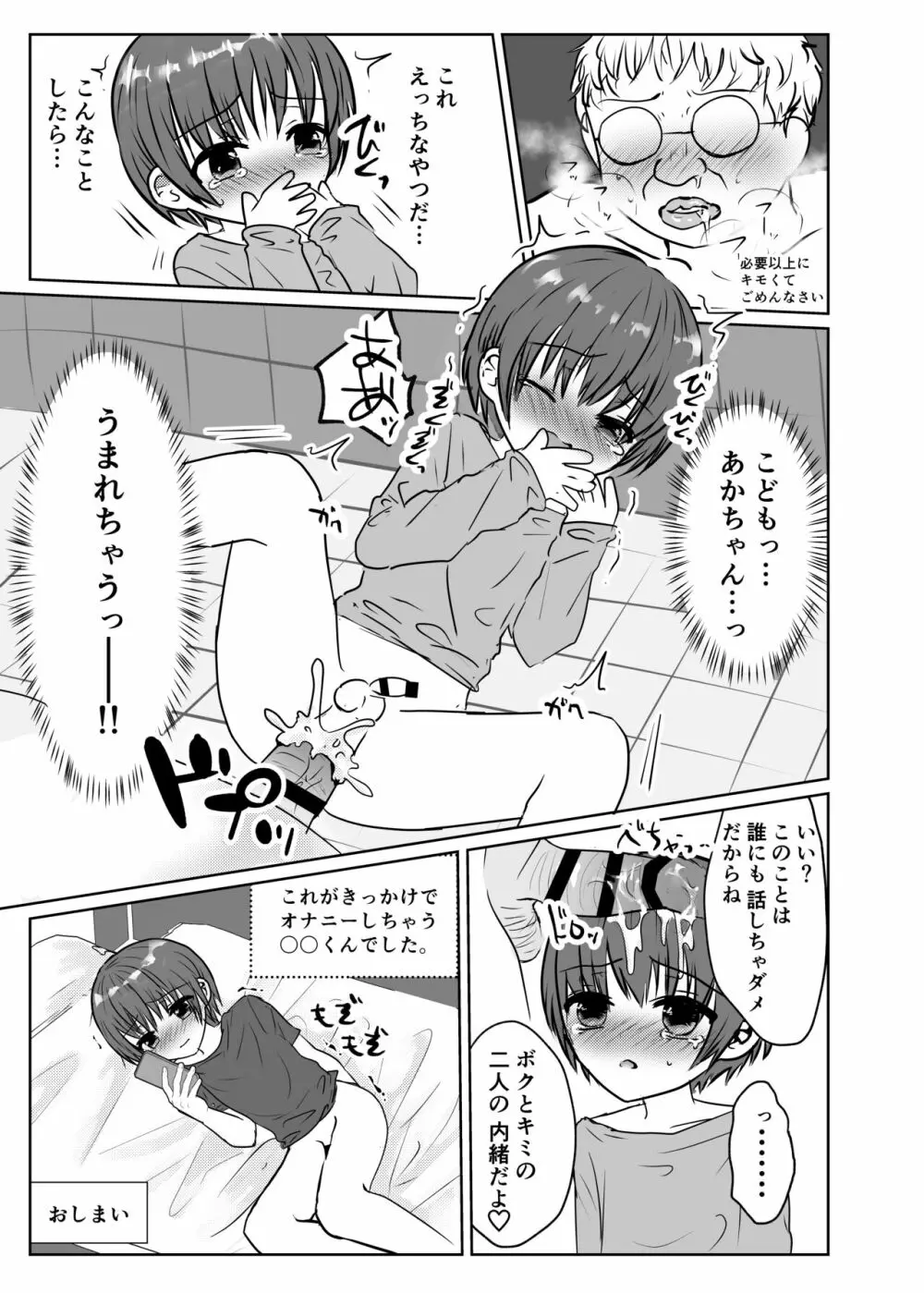 泣いて嫌がる少年を無理矢理犯してイかせまくる話♂ - page33