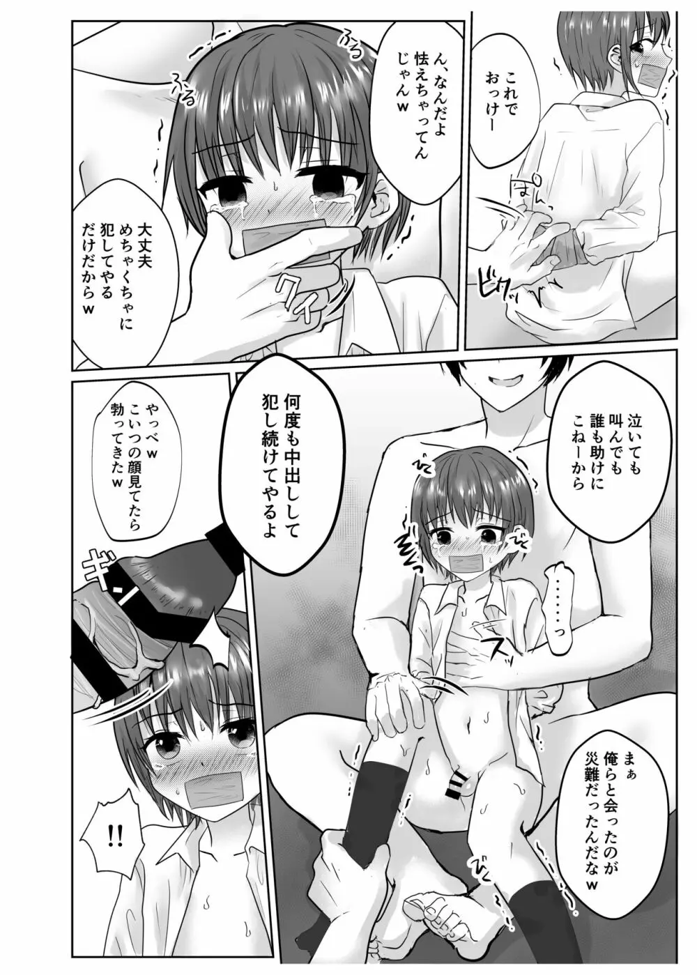 泣いて嫌がる少年を無理矢理犯してイかせまくる話♂ - page5