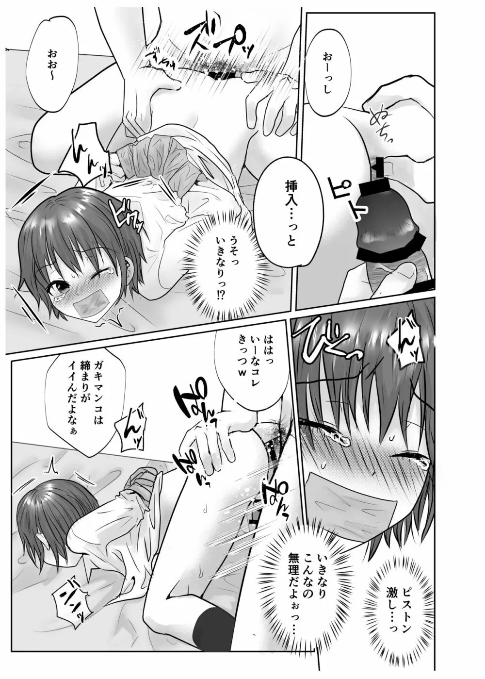 泣いて嫌がる少年を無理矢理犯してイかせまくる話♂ - page6