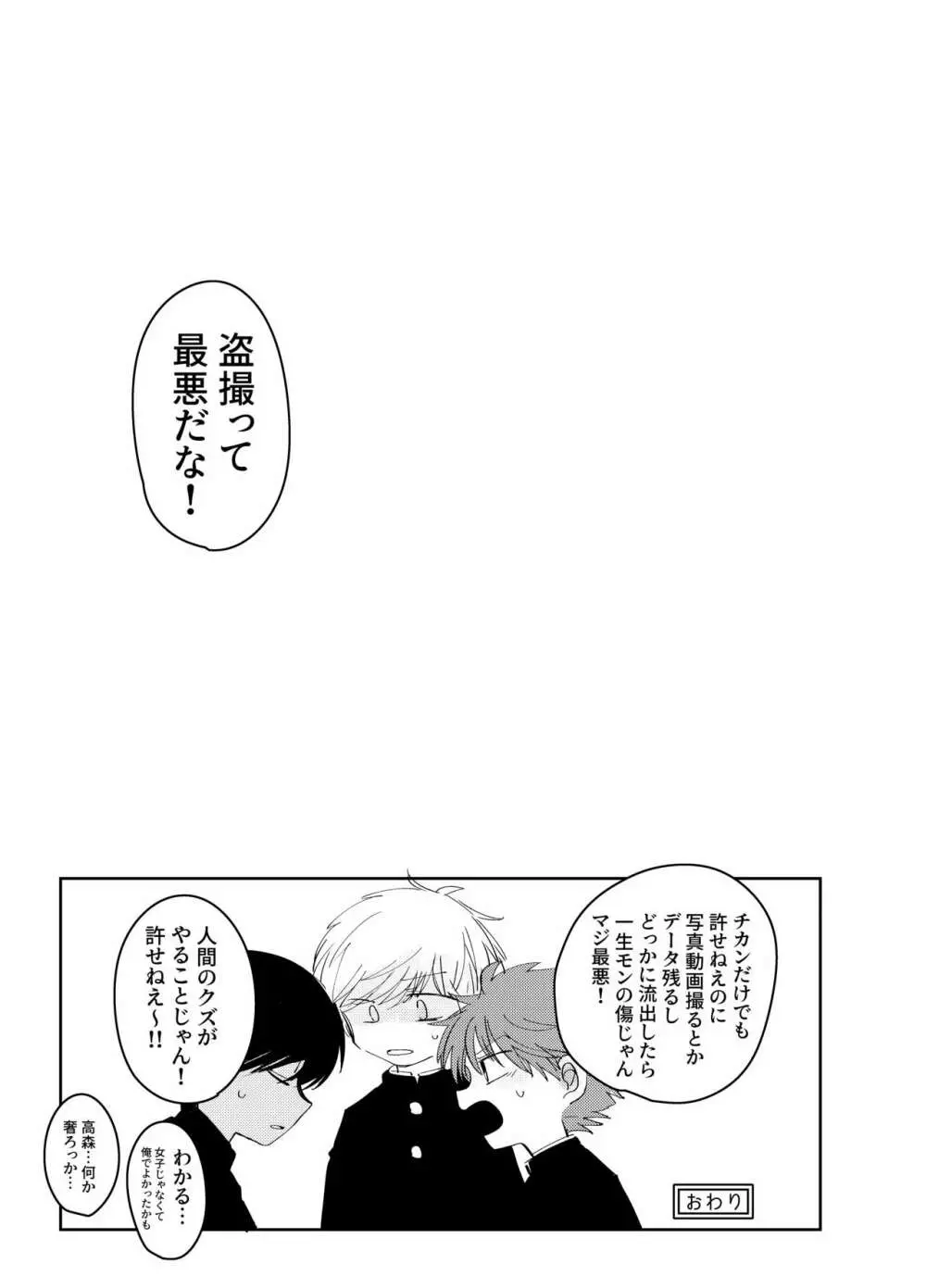 ハメドリワンルウム - page18