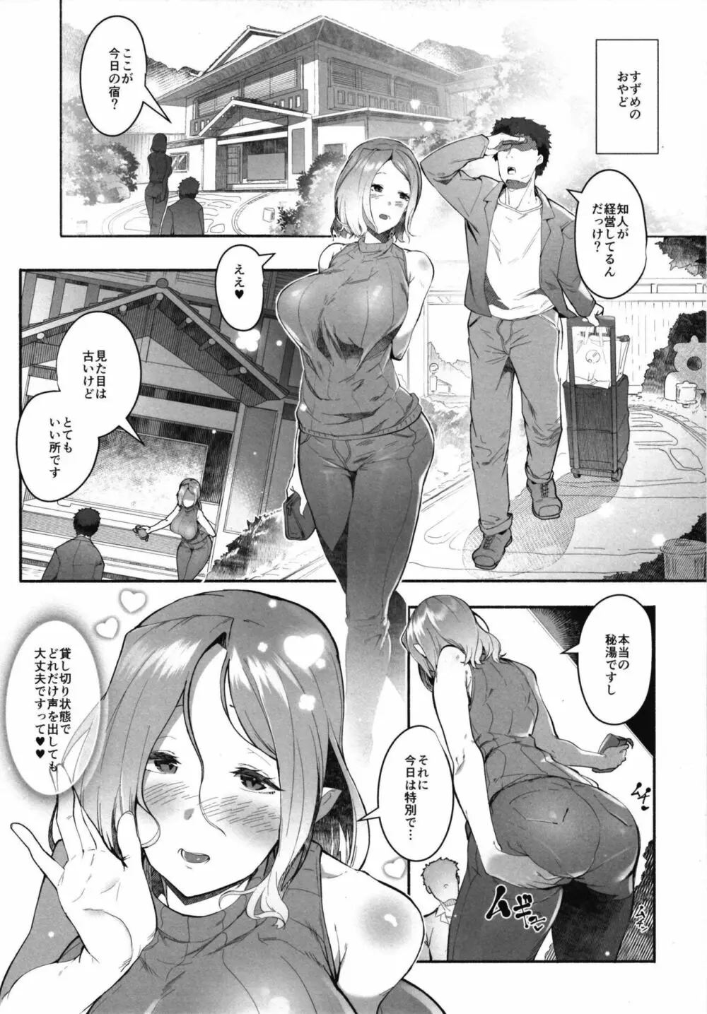 亜人な彼女達との溶け合う日常 - page107