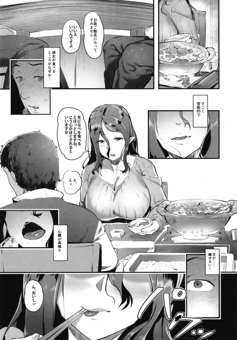 亜人な彼女達との溶け合う日常 - page11