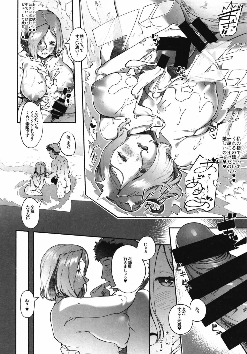 亜人な彼女達との溶け合う日常 - page112