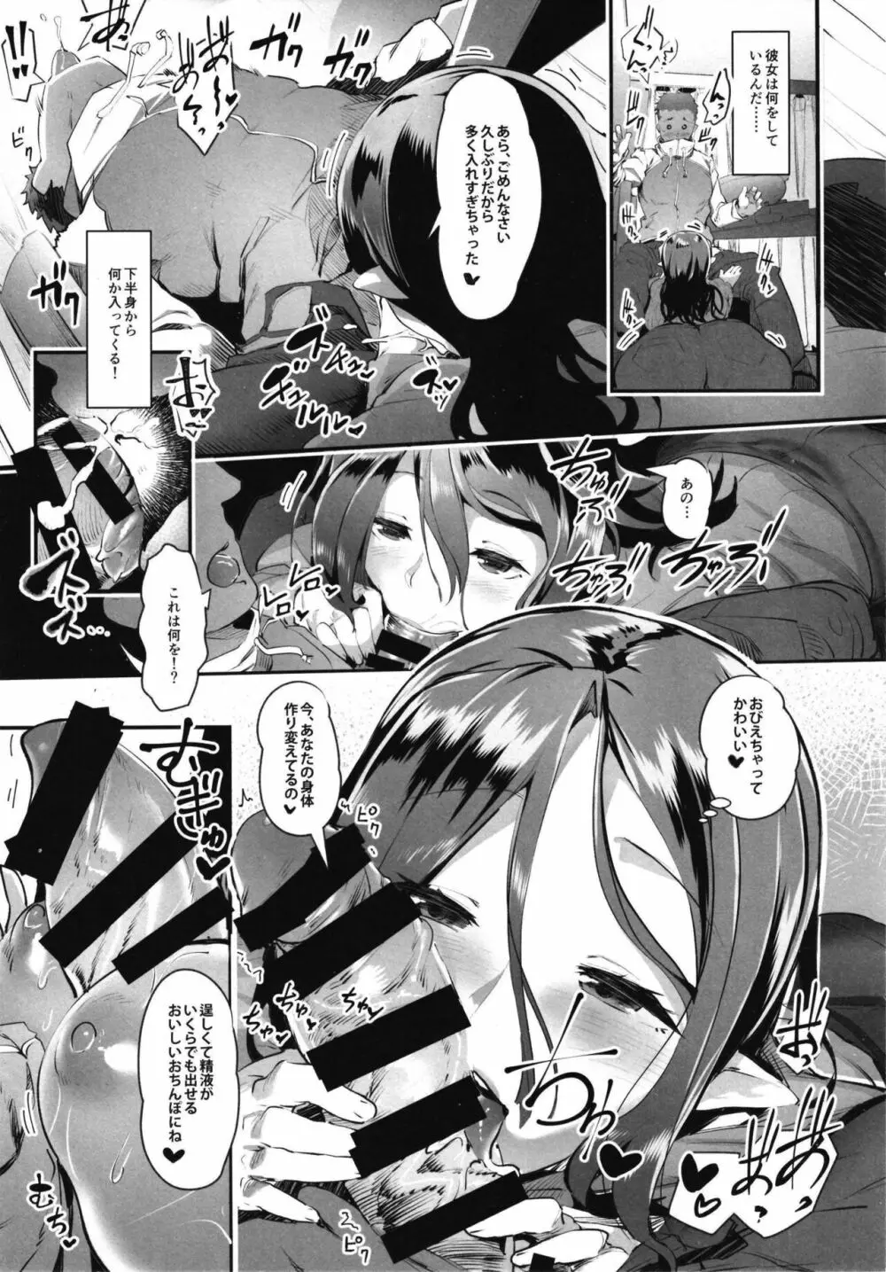 亜人な彼女達との溶け合う日常 - page17