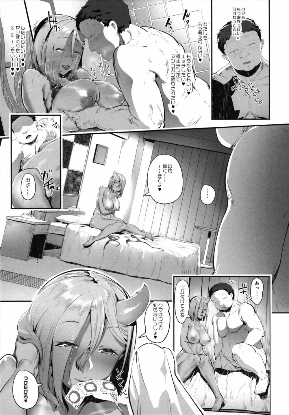 亜人な彼女達との溶け合う日常 - page41