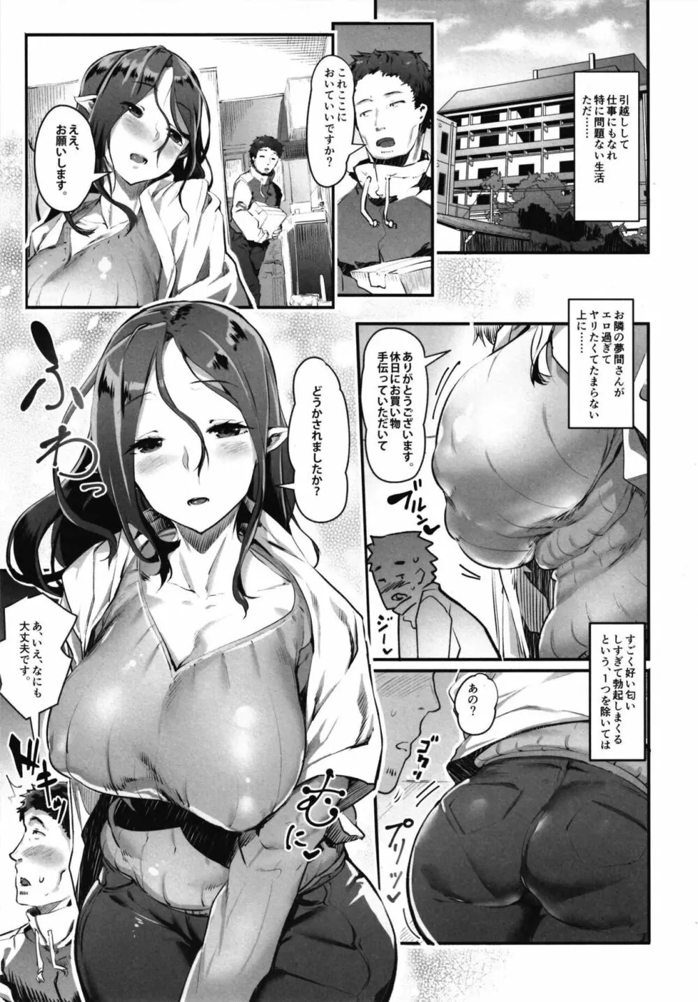 亜人な彼女達との溶け合う日常 - page7