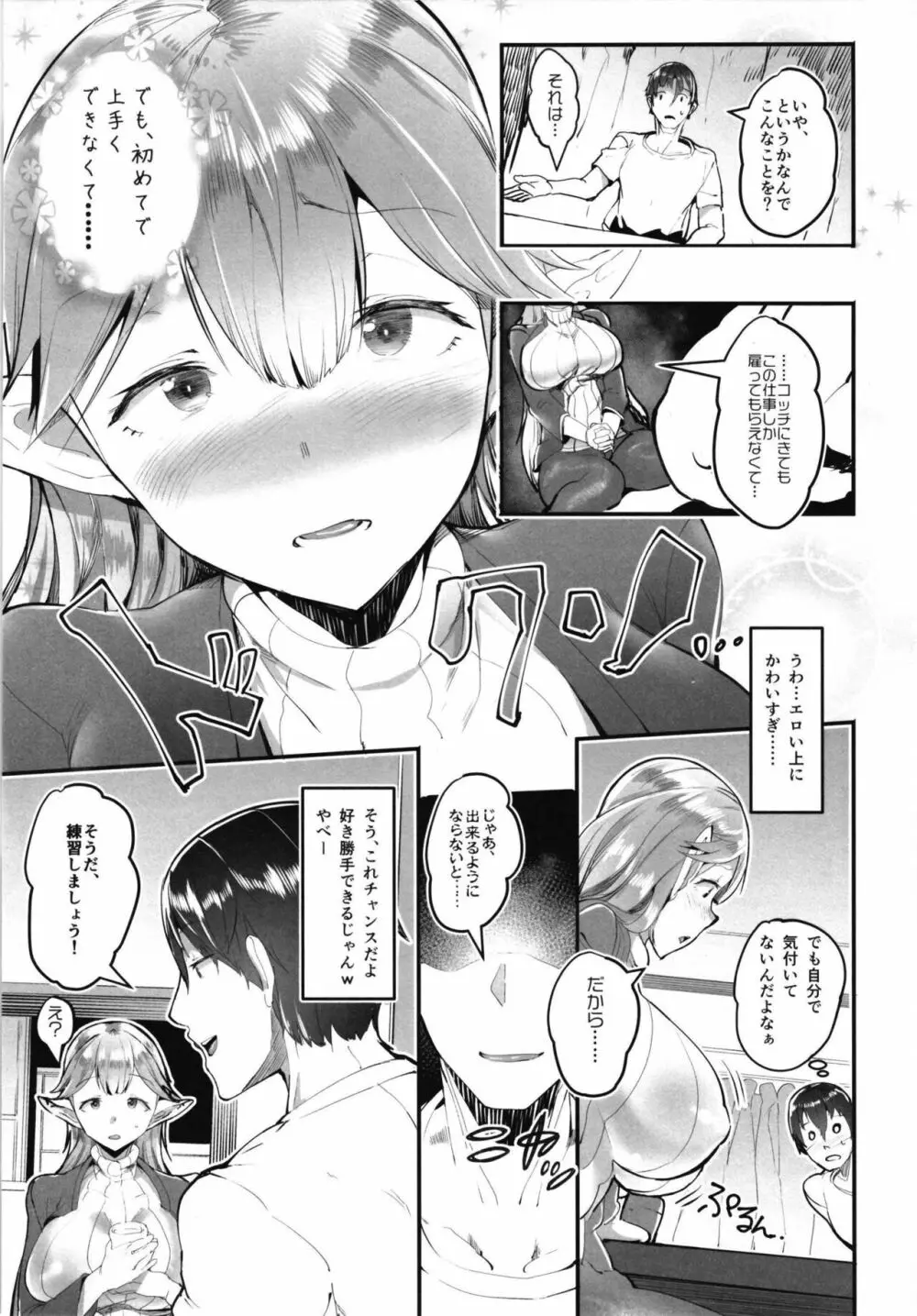 亜人な彼女達との溶け合う日常 - page85