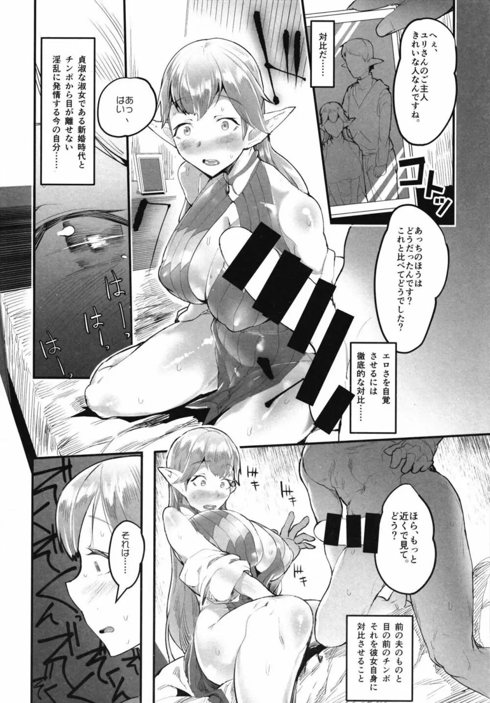 亜人な彼女達との溶け合う日常 - page96