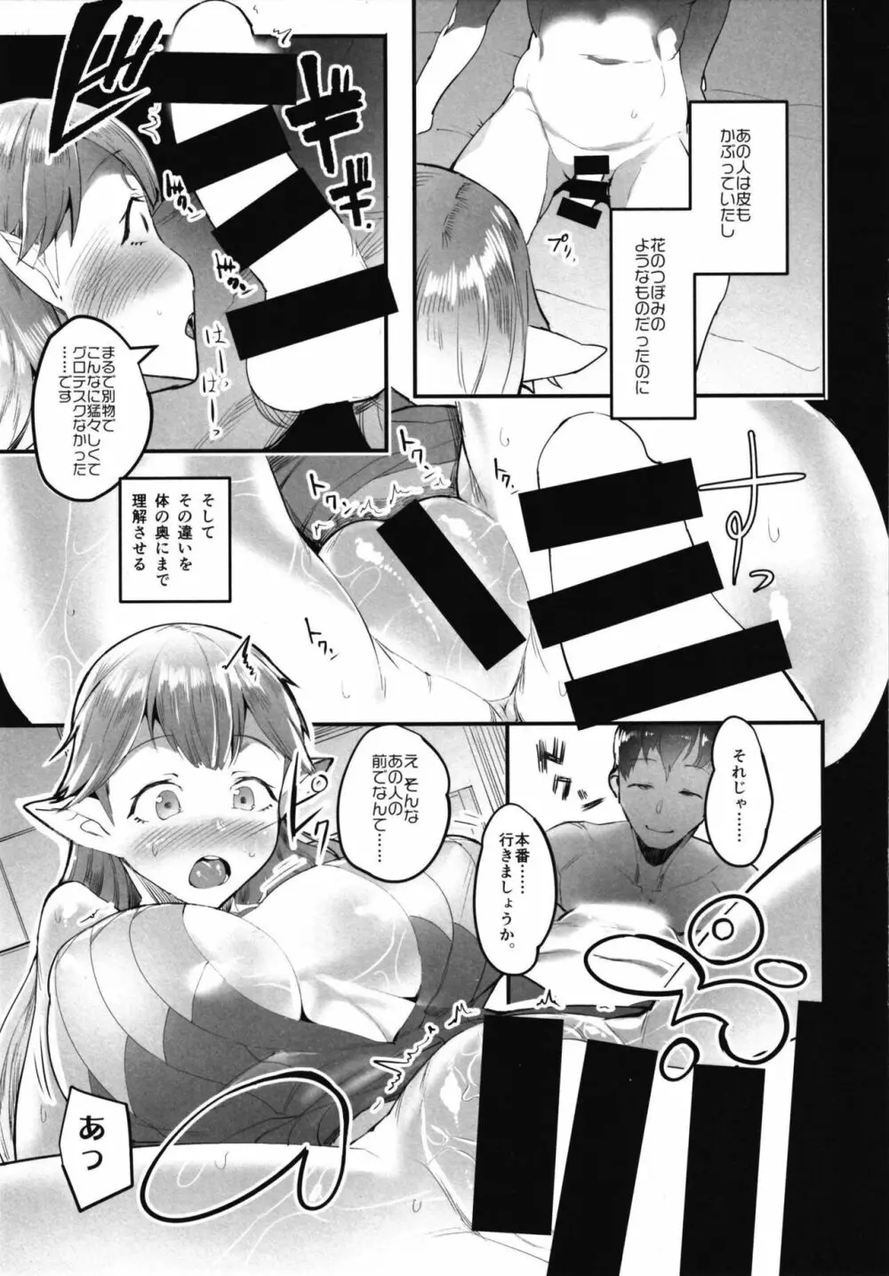 亜人な彼女達との溶け合う日常 - page97