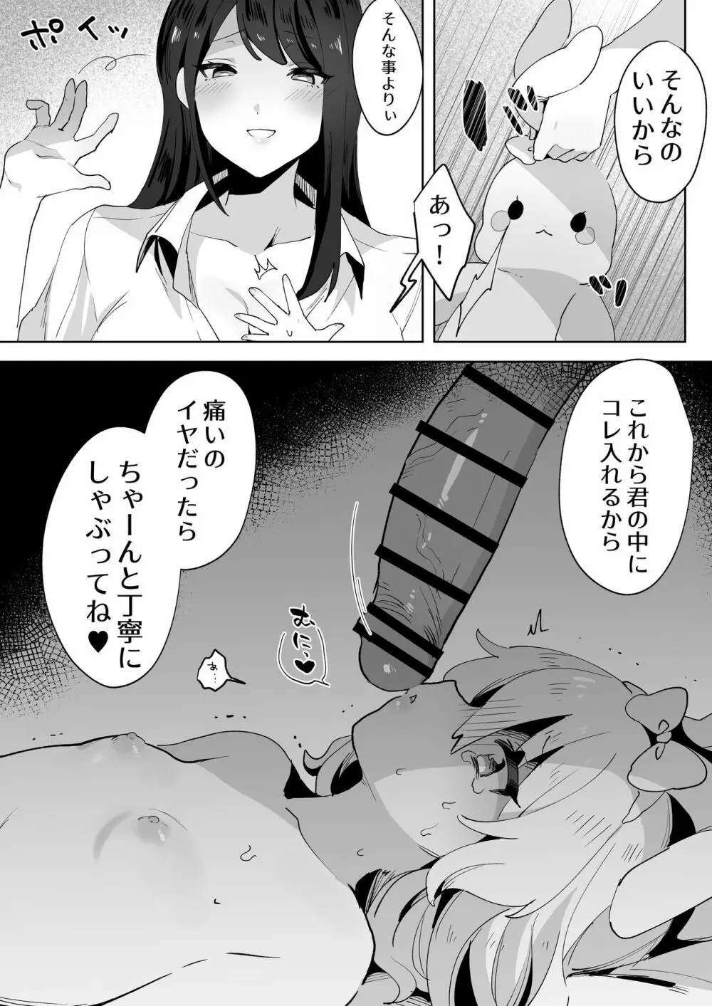 skeb依頼まんが - page13