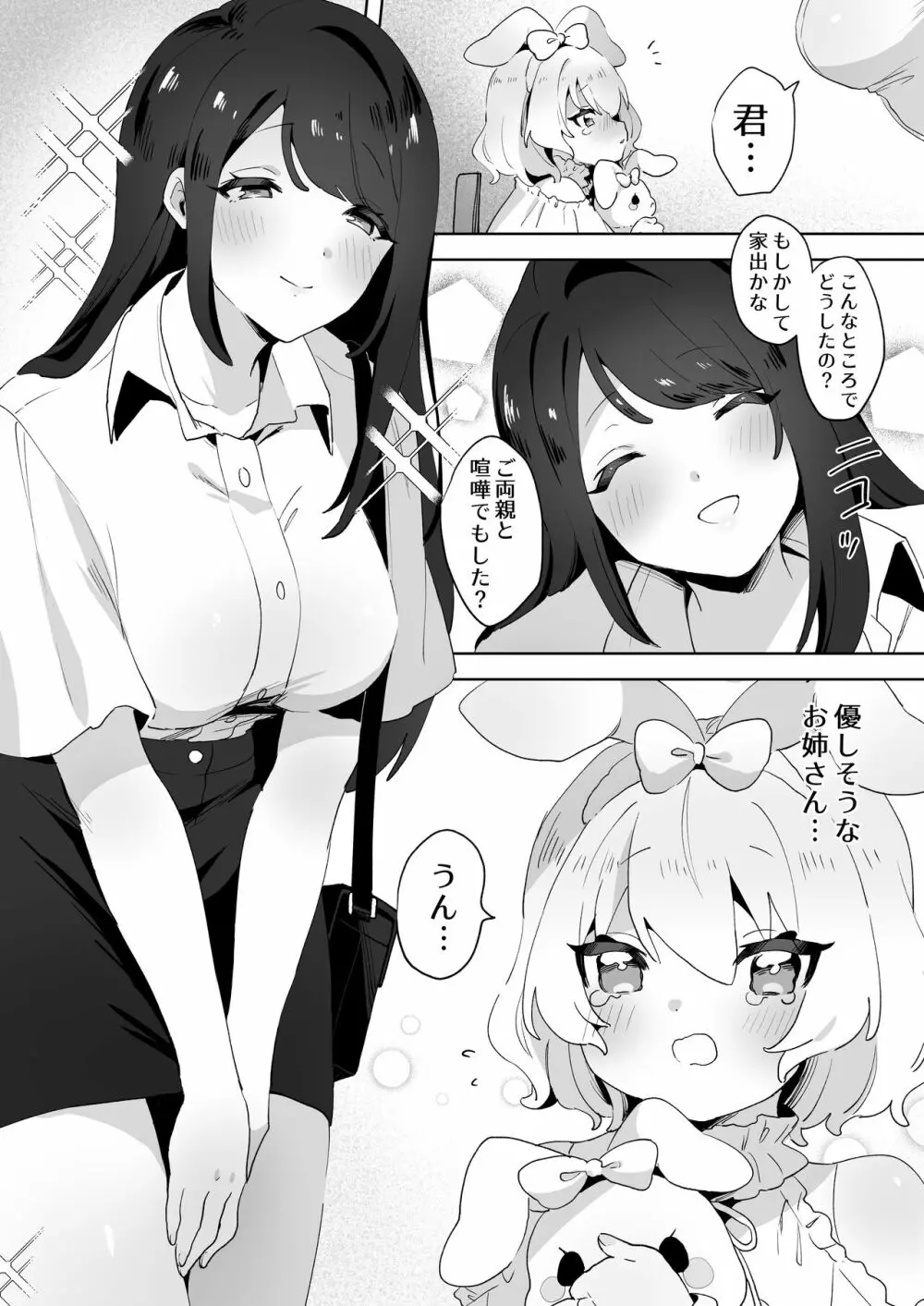 skeb依頼まんが - page2