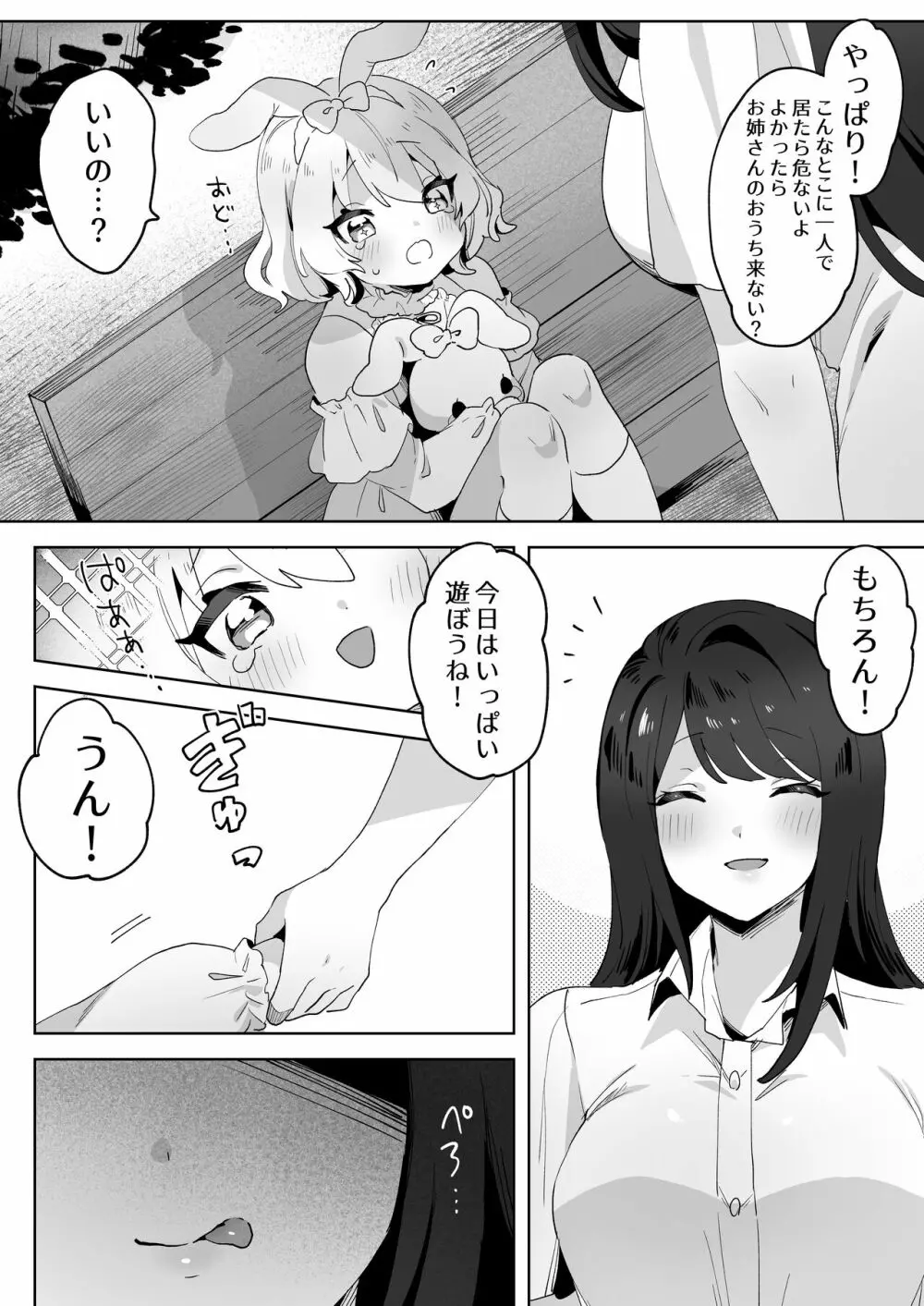 skeb依頼まんが - page3