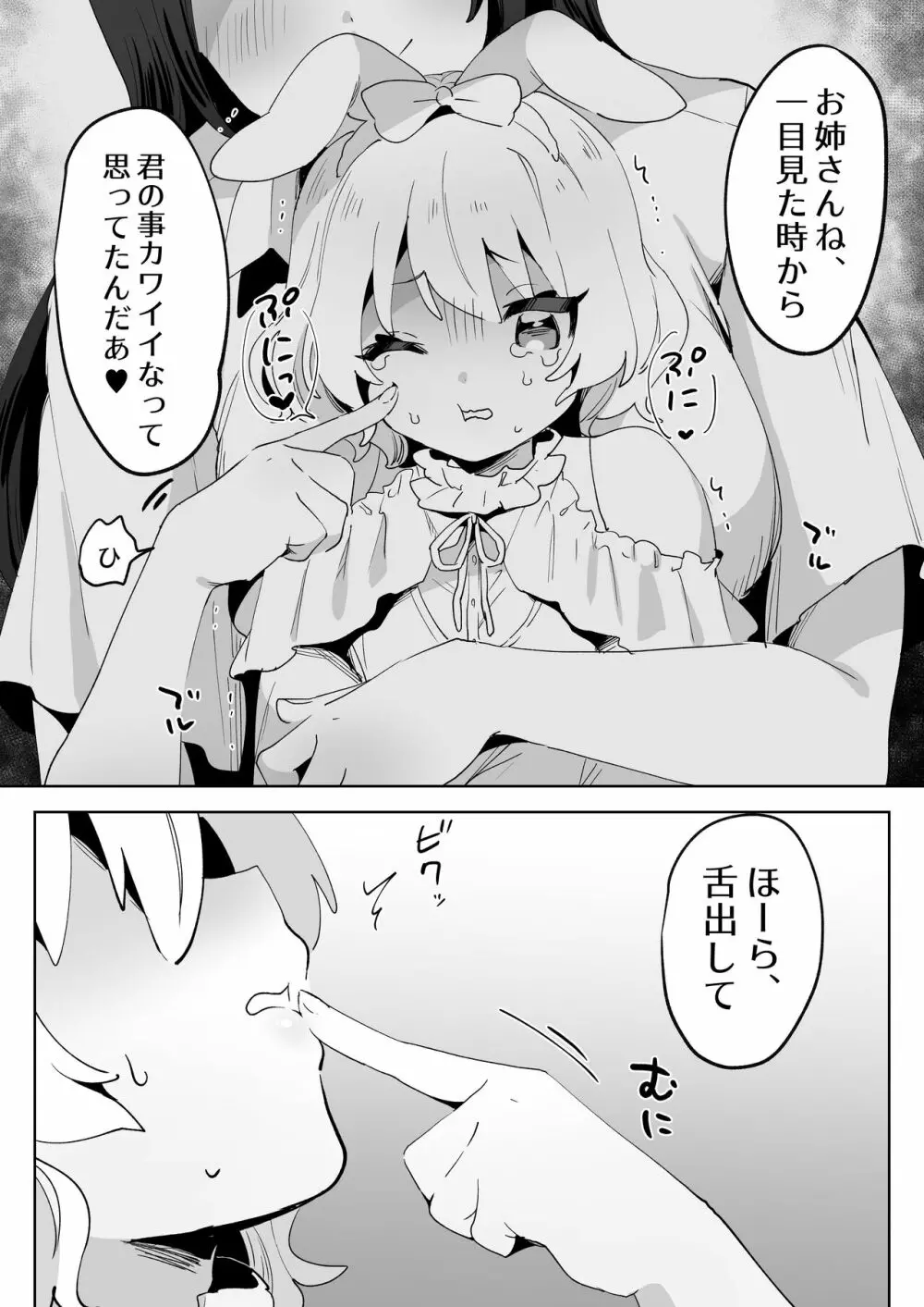 skeb依頼まんが - page8