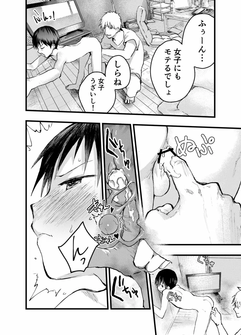 小遣い稼ぎ～今さら好きだなんて言えない。～ - page10