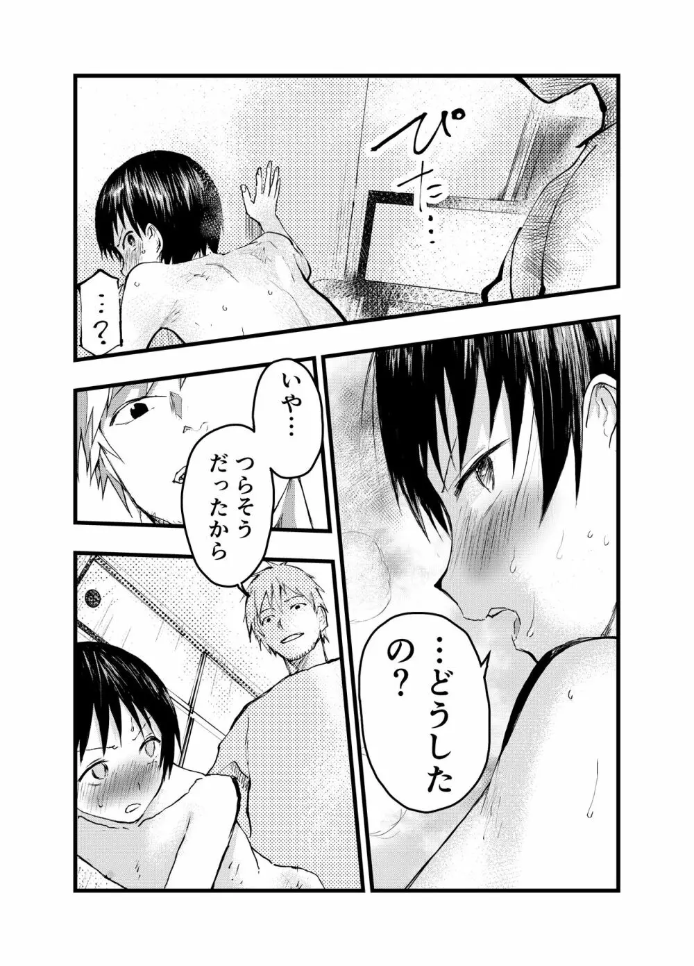 小遣い稼ぎ～今さら好きだなんて言えない。～ - page21