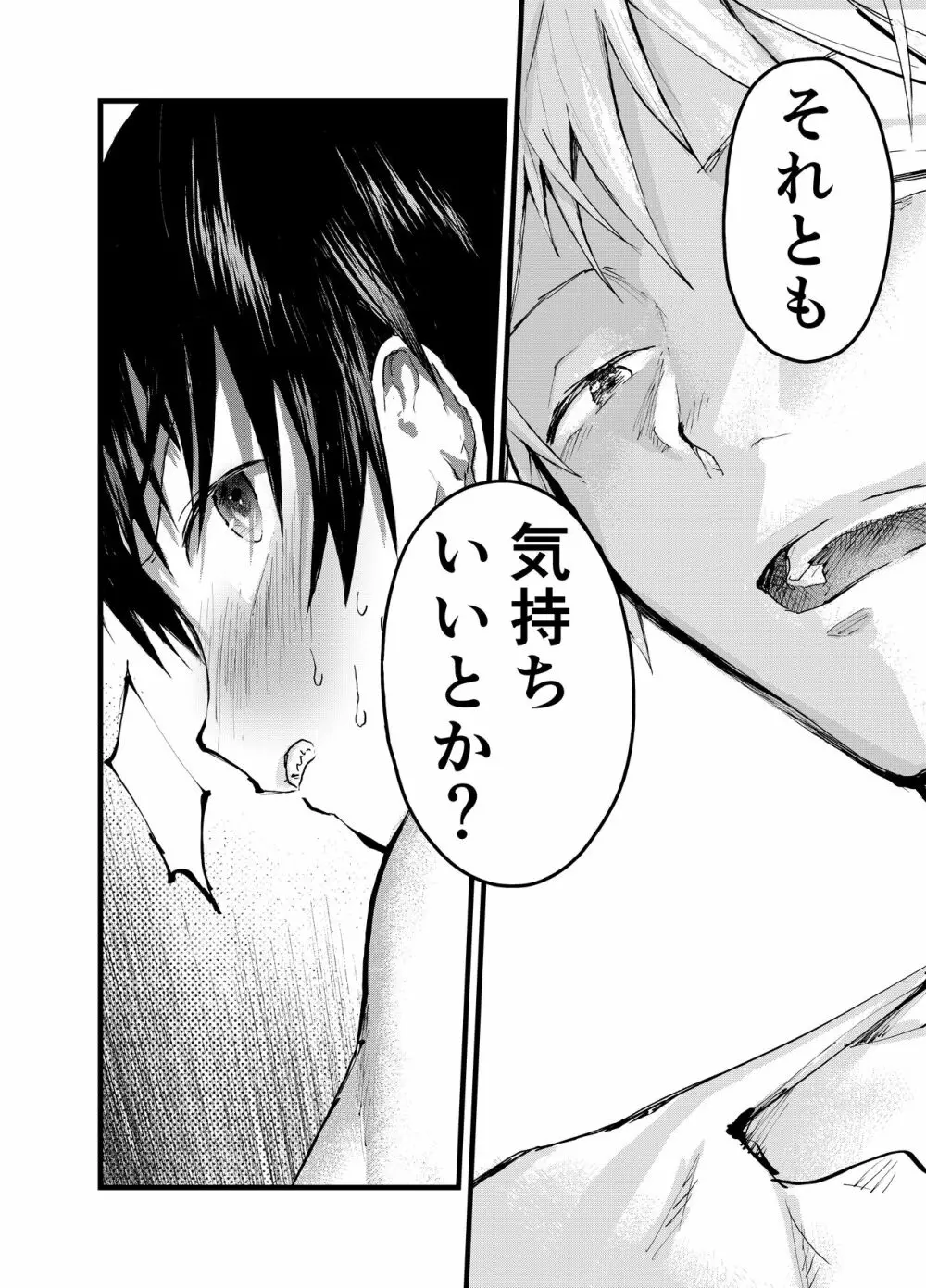 小遣い稼ぎ～今さら好きだなんて言えない。～ - page22