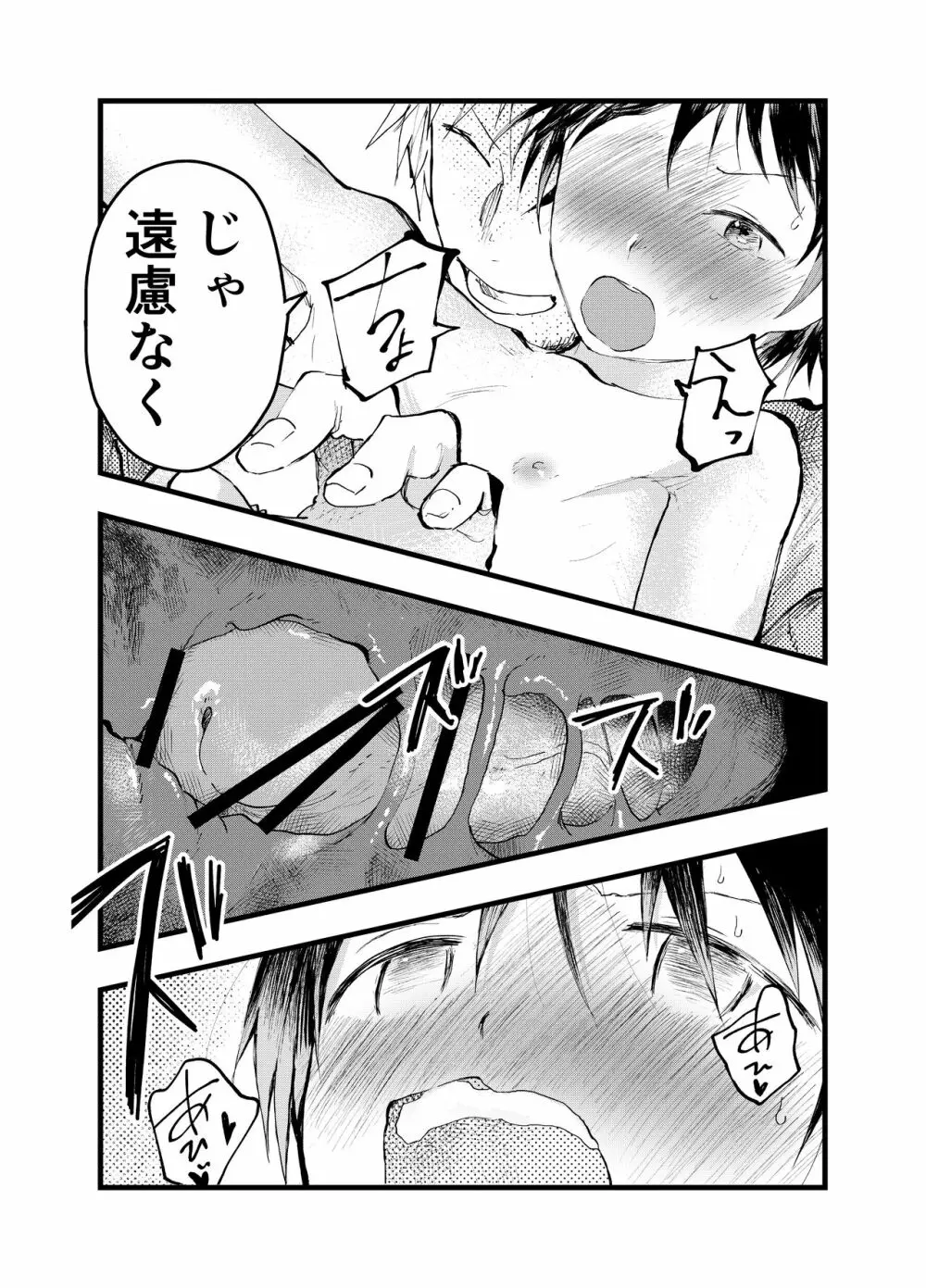 小遣い稼ぎ～今さら好きだなんて言えない。～ - page24