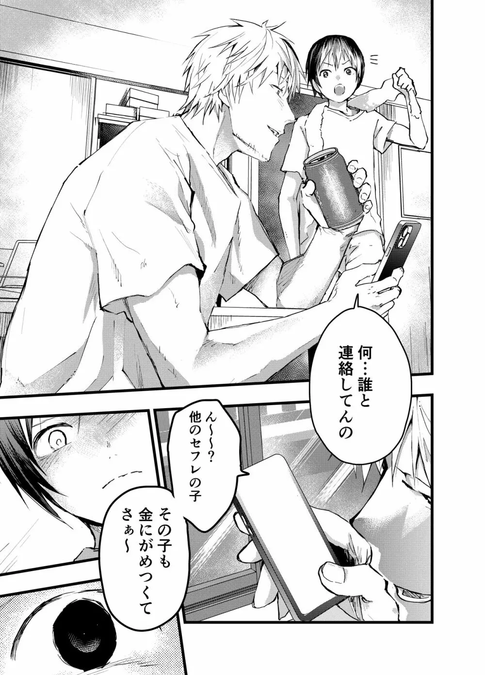 小遣い稼ぎ～今さら好きだなんて言えない。～ - page41