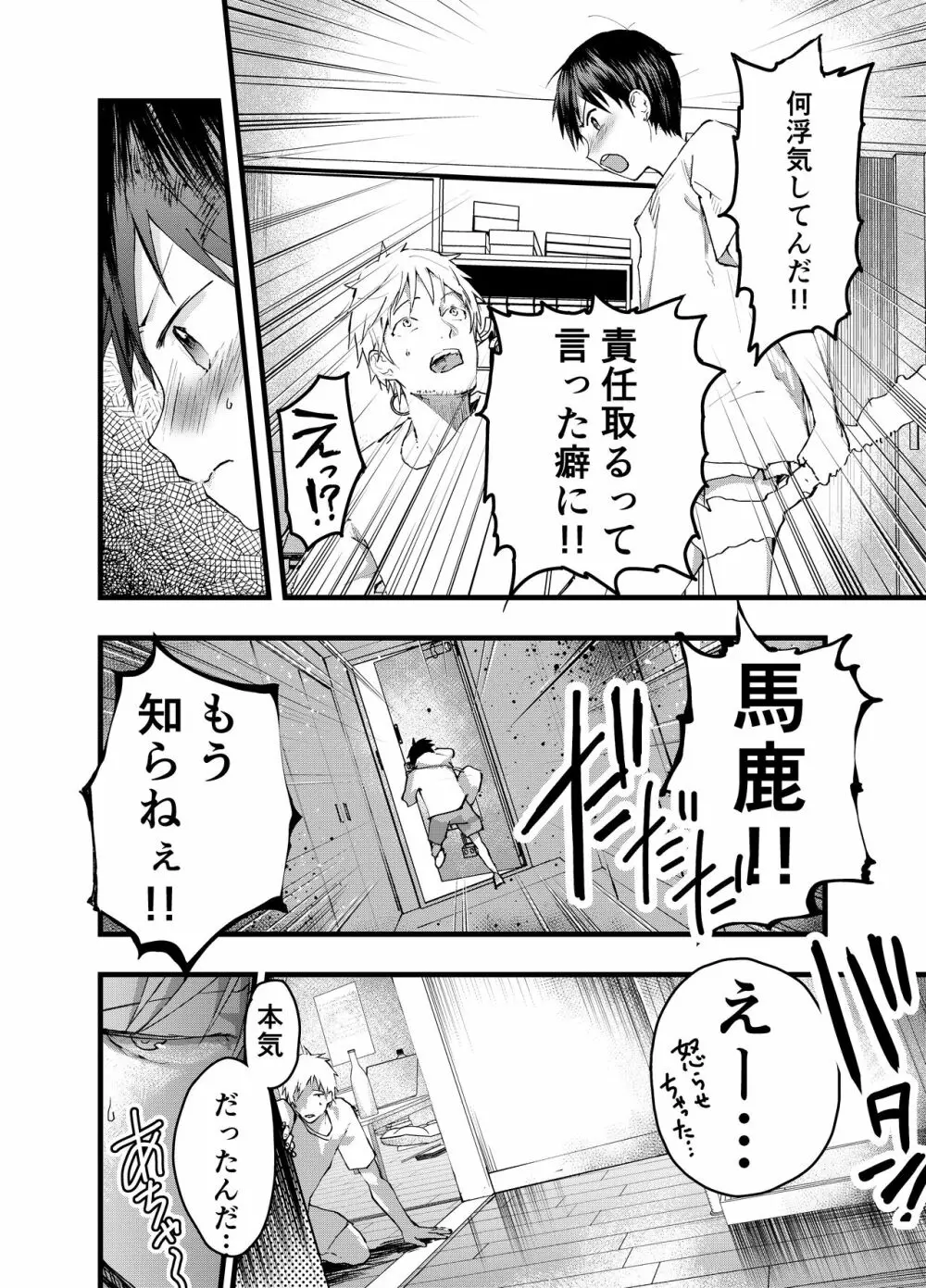 小遣い稼ぎ～今さら好きだなんて言えない。～ - page42