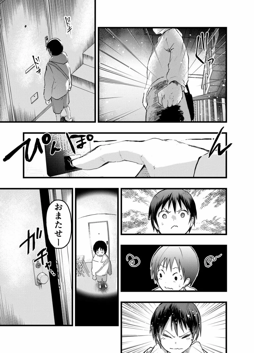 小遣い稼ぎ～今さら好きだなんて言えない。～ - page45