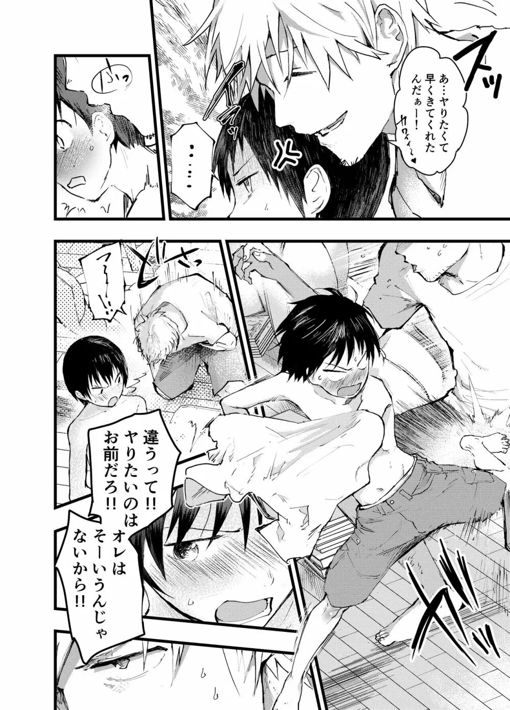 小遣い稼ぎ～今さら好きだなんて言えない。～ - page6