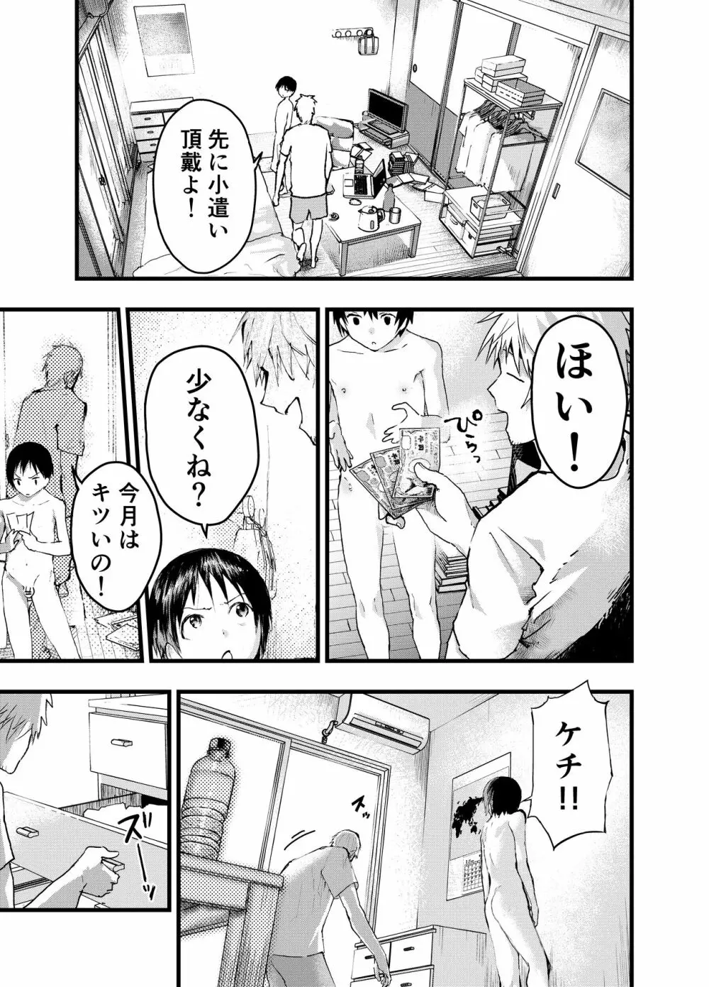 小遣い稼ぎ～今さら好きだなんて言えない。～ - page7