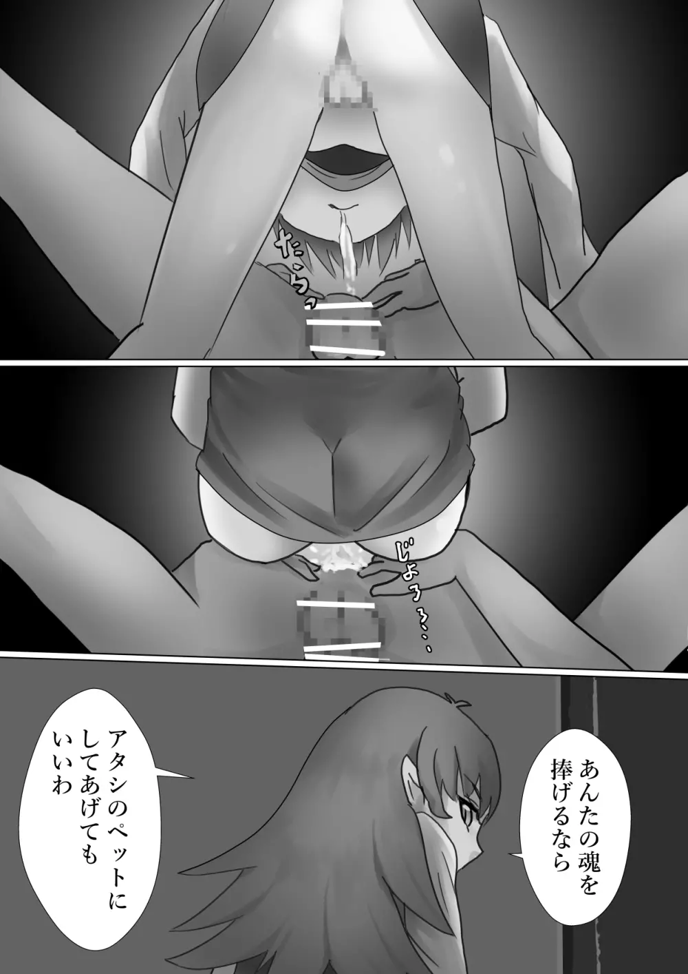 夜のいたずら - page10