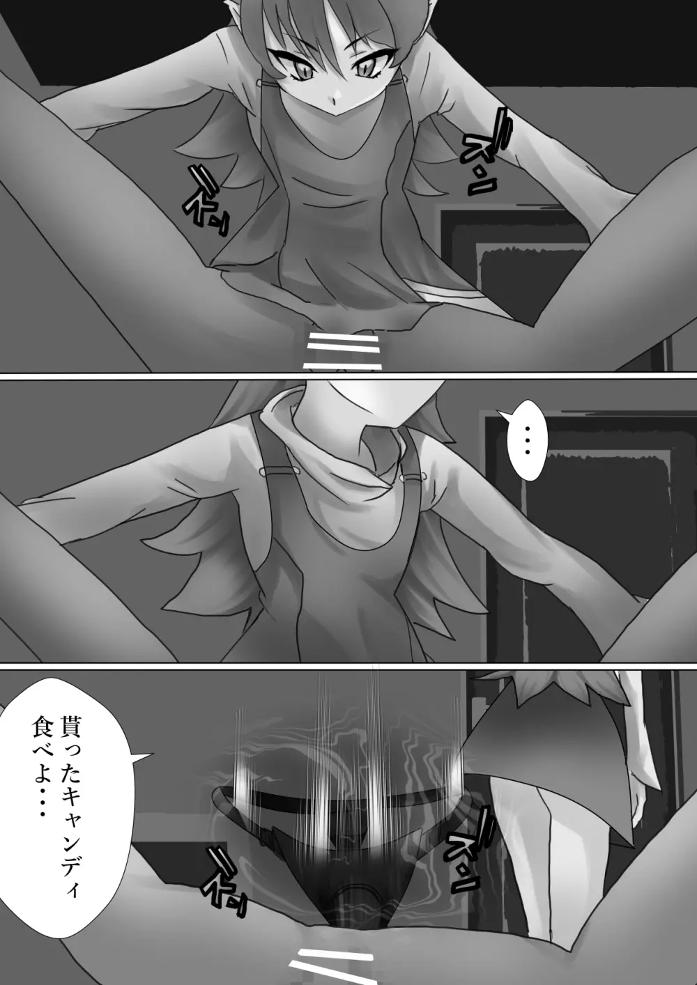 夜のいたずら - page15