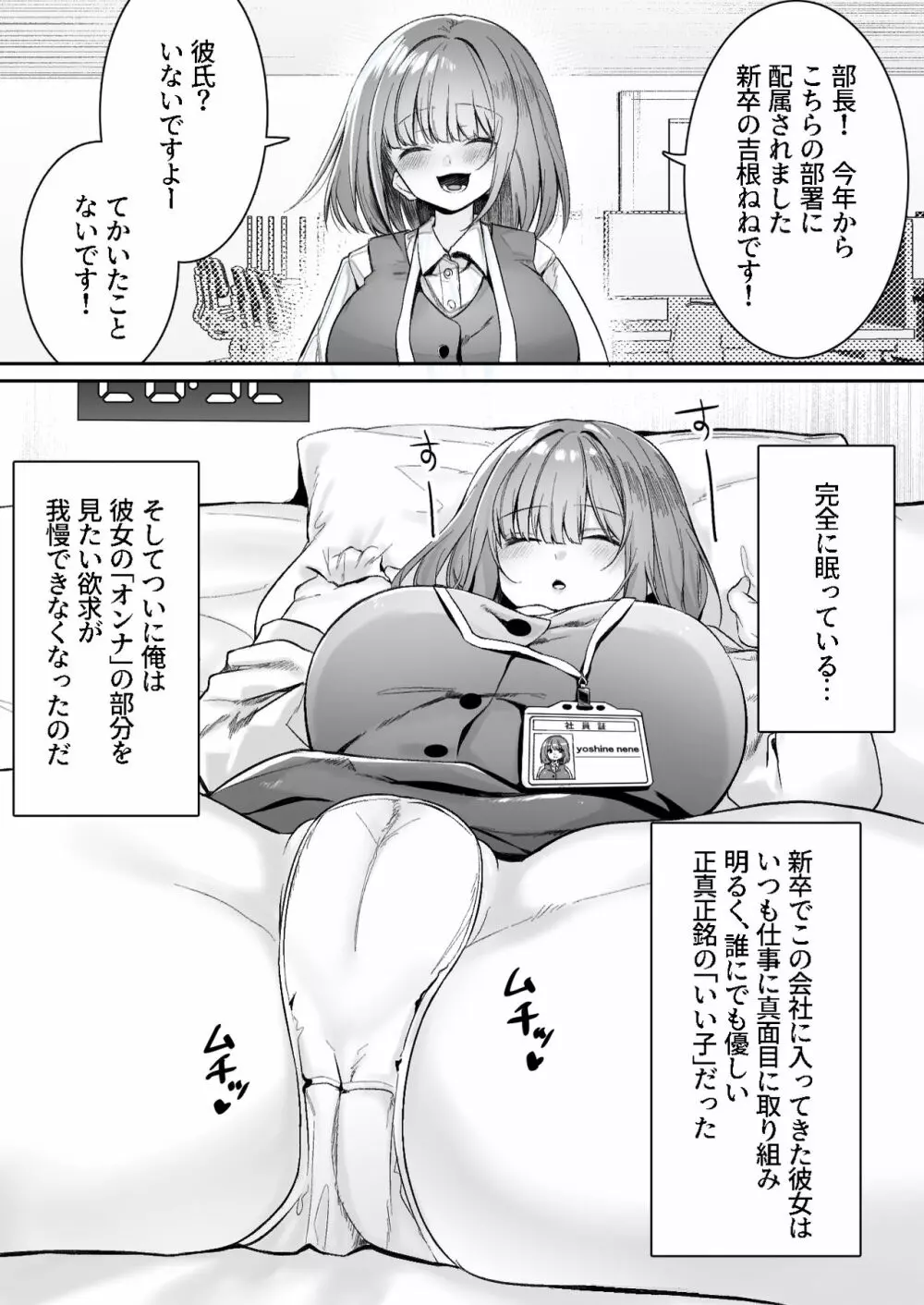 我が社に仮眠室が設置された・１ - page2