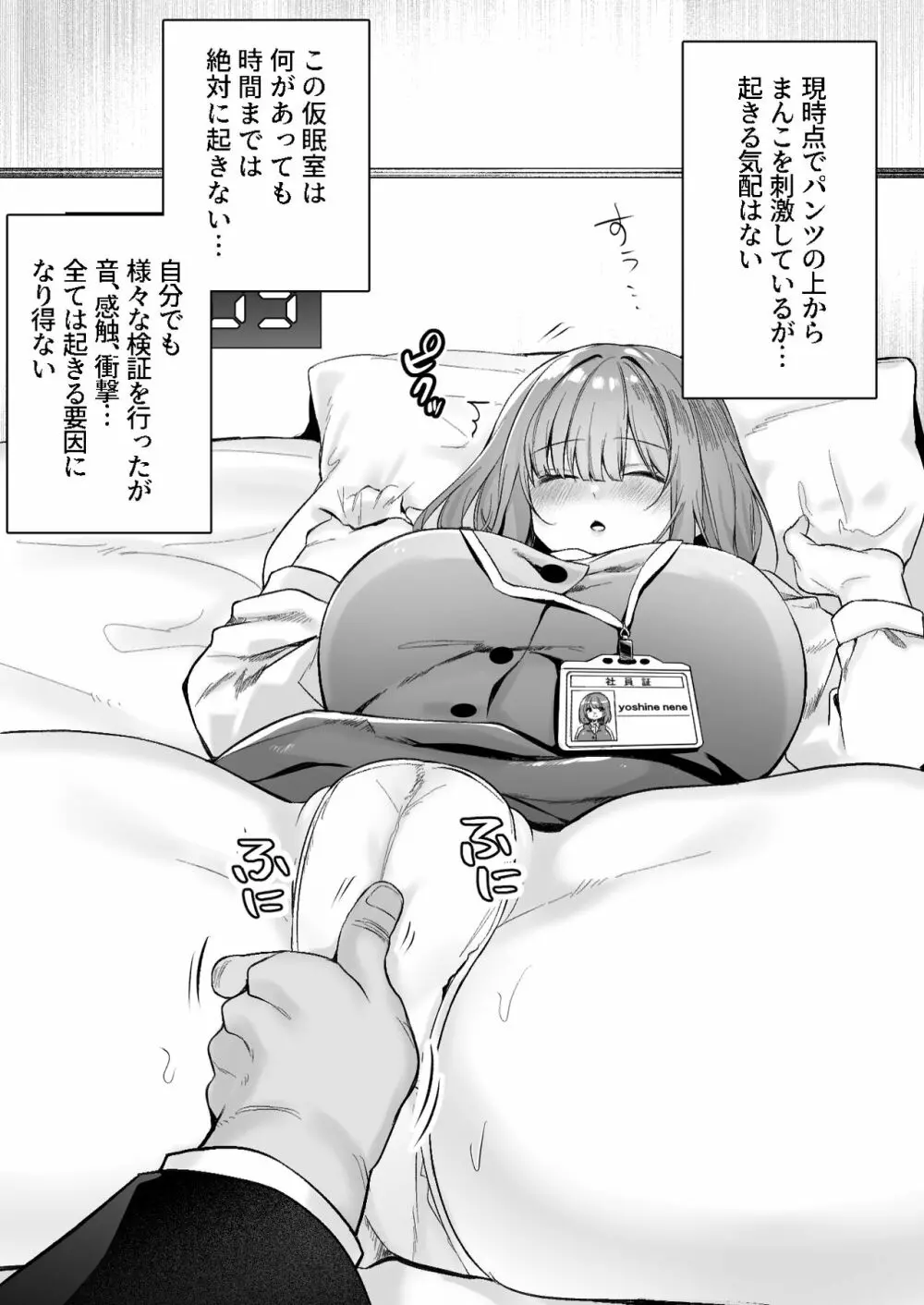 我が社に仮眠室が設置された・１ - page3